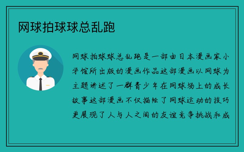 网球拍球球总乱跑