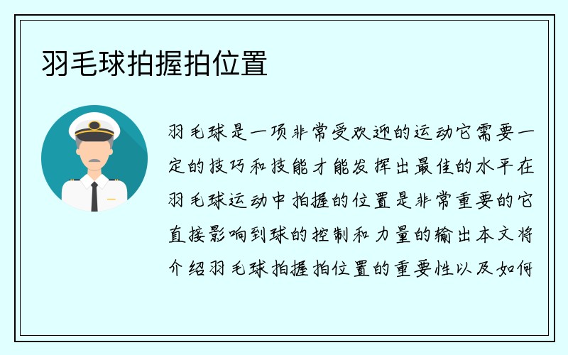 羽毛球拍握拍位置