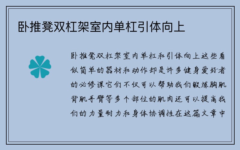 卧推凳双杠架室内单杠引体向上