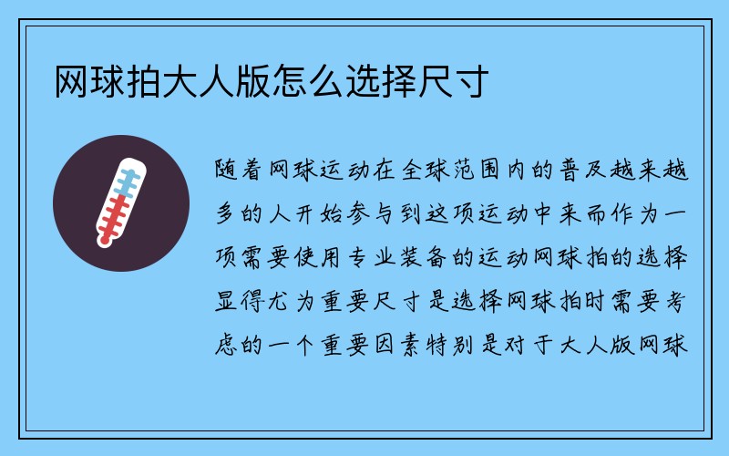 网球拍大人版怎么选择尺寸