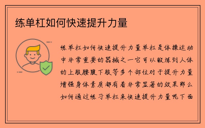 练单杠如何快速提升力量