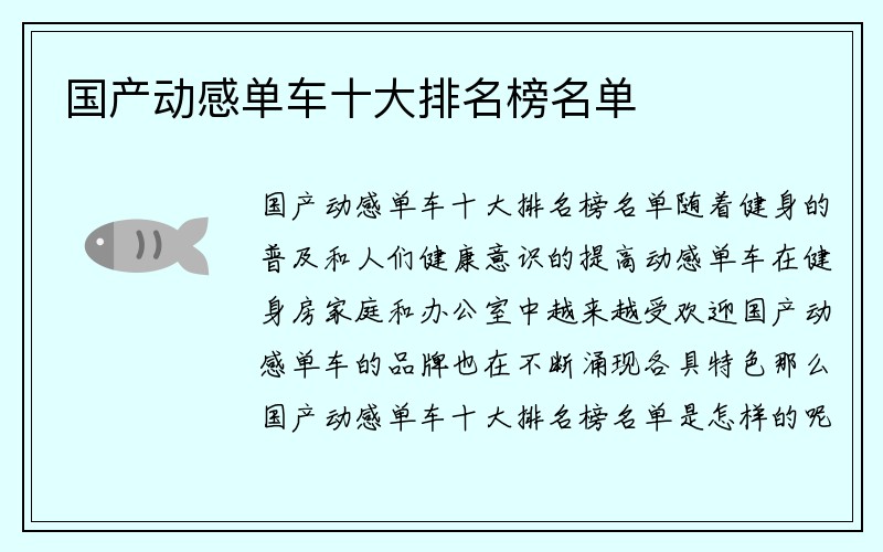 国产动感单车十大排名榜名单