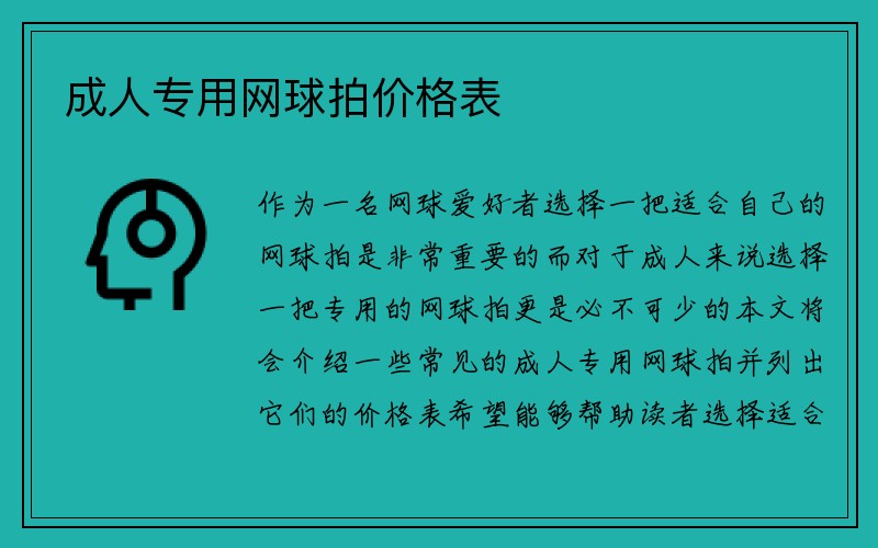 成人专用网球拍价格表