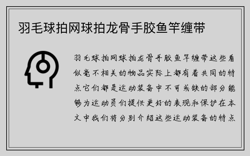 羽毛球拍网球拍龙骨手胶鱼竿缠带