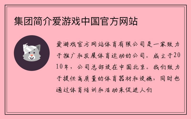 服务宗旨爱游戏中国官方网站